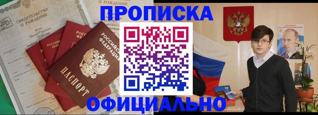 прописка паспорт в Протвино