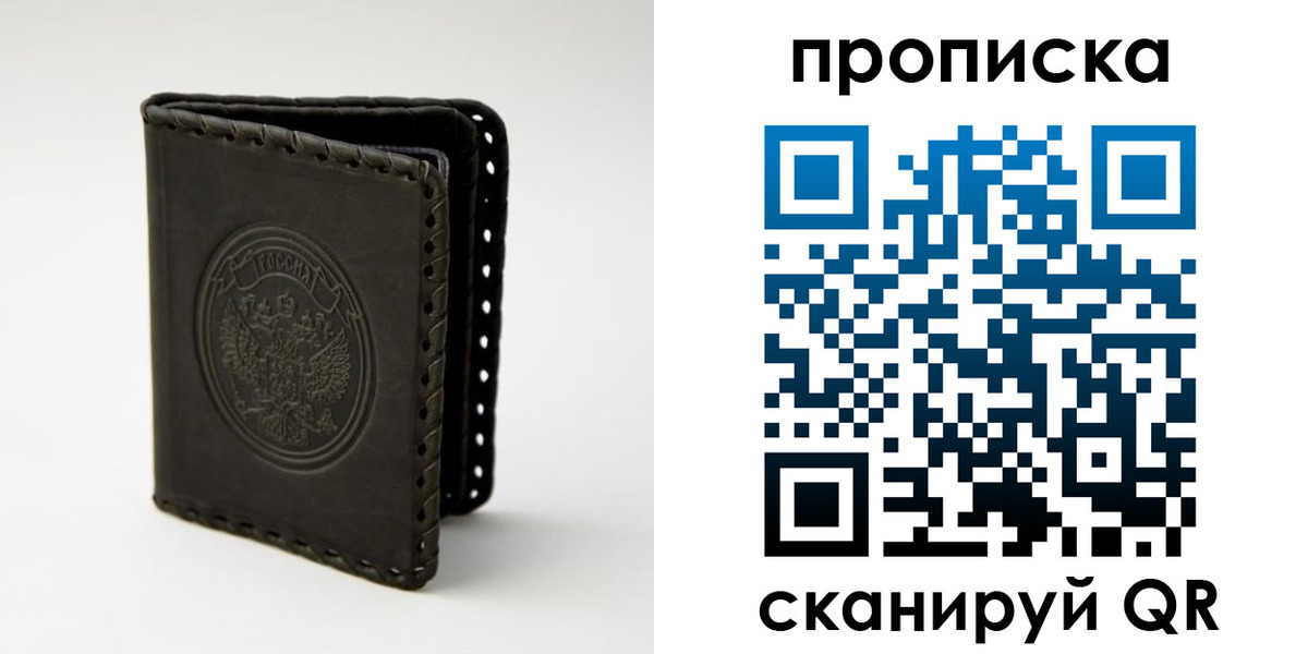 прописка законно в Протвино