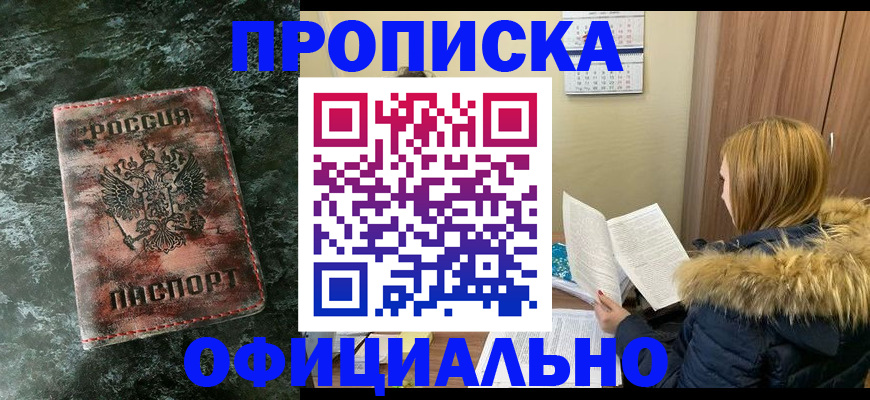 прописка для военкомата в Протвино