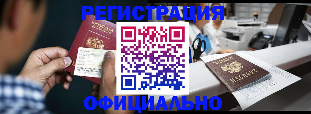 прописка гарантия в Протвино