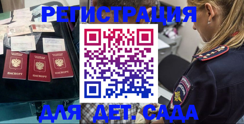 регистрация для дет. сада в Протвино